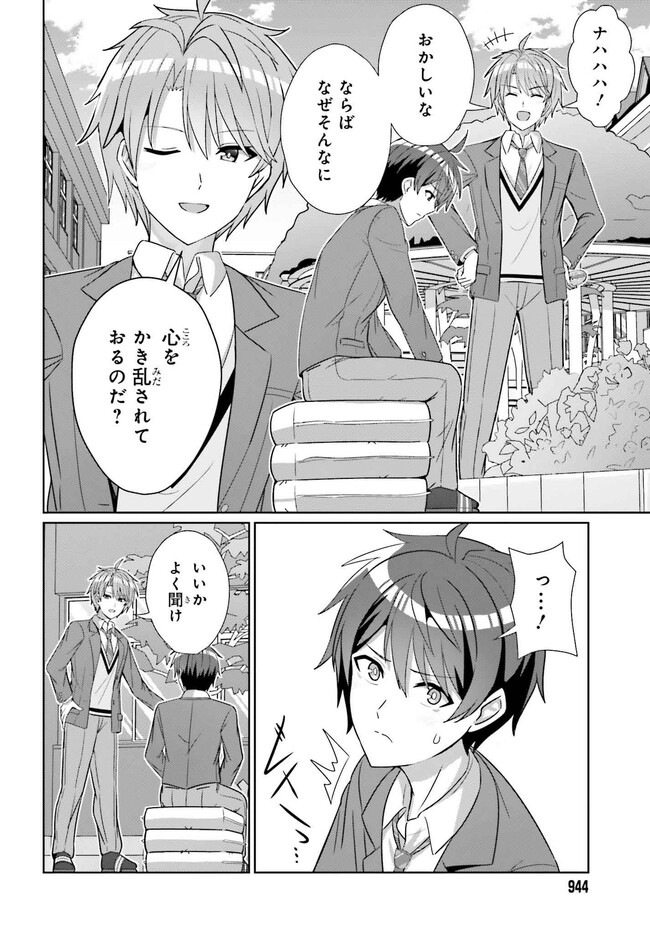 Danjo no Yuujou wa Seiritsu suru? (Iya, Shinaii!!) - Chapter 25.1 - Page 10